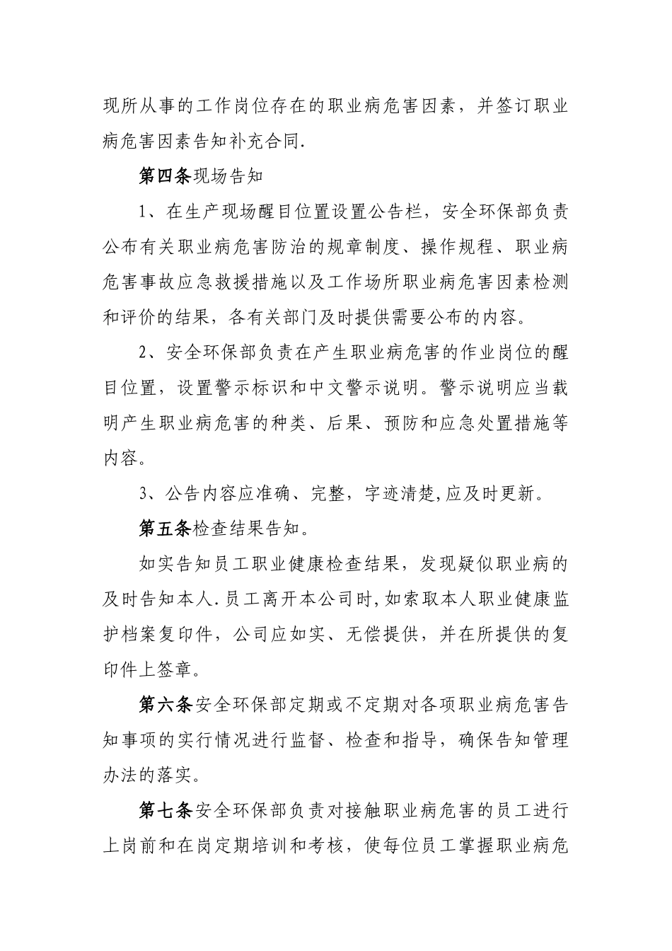 XX集团化工新材料有限责任公司职业病危害警示与告知管理办法_第3页
