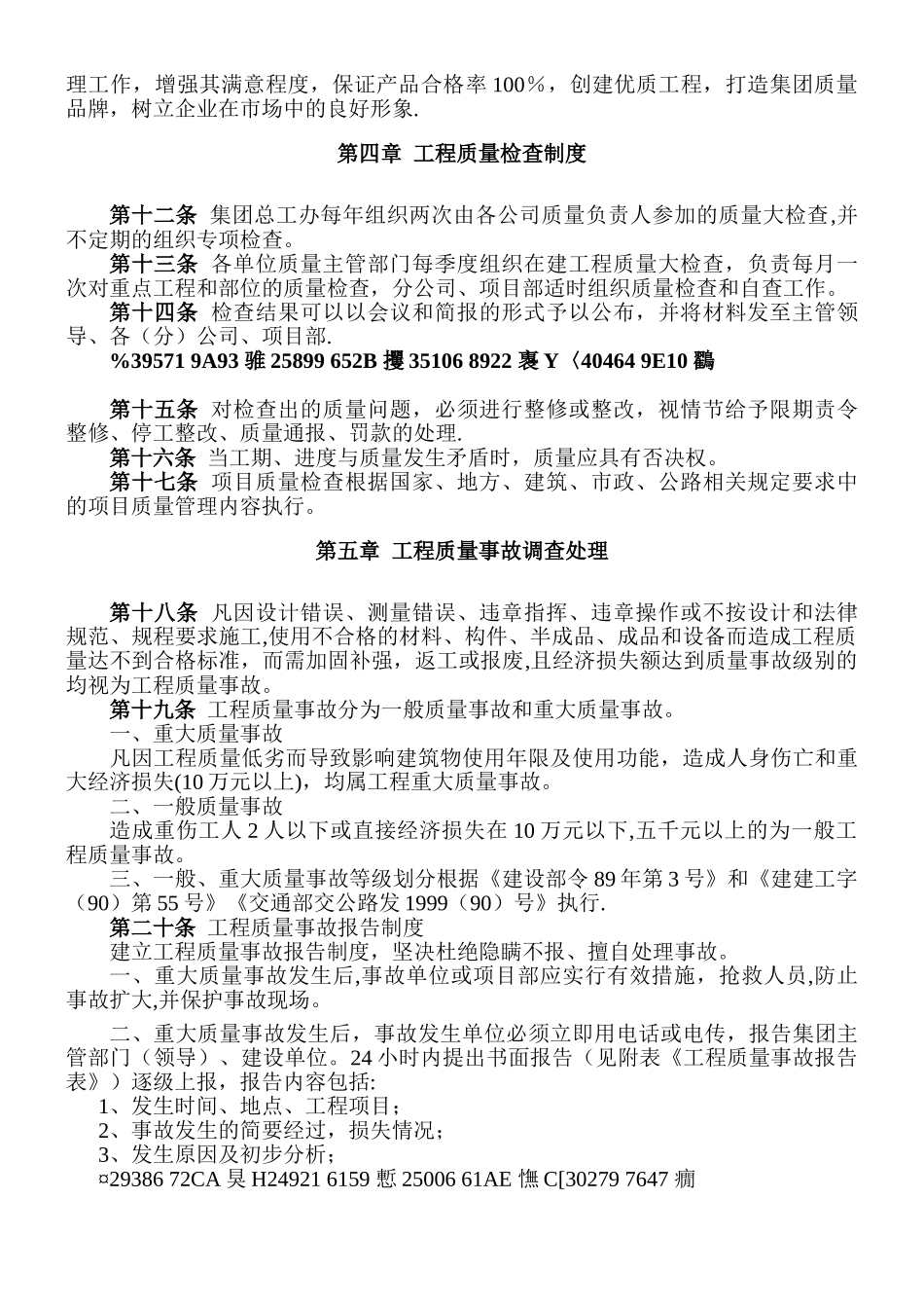 XX集团工程质量管理办法_第2页
