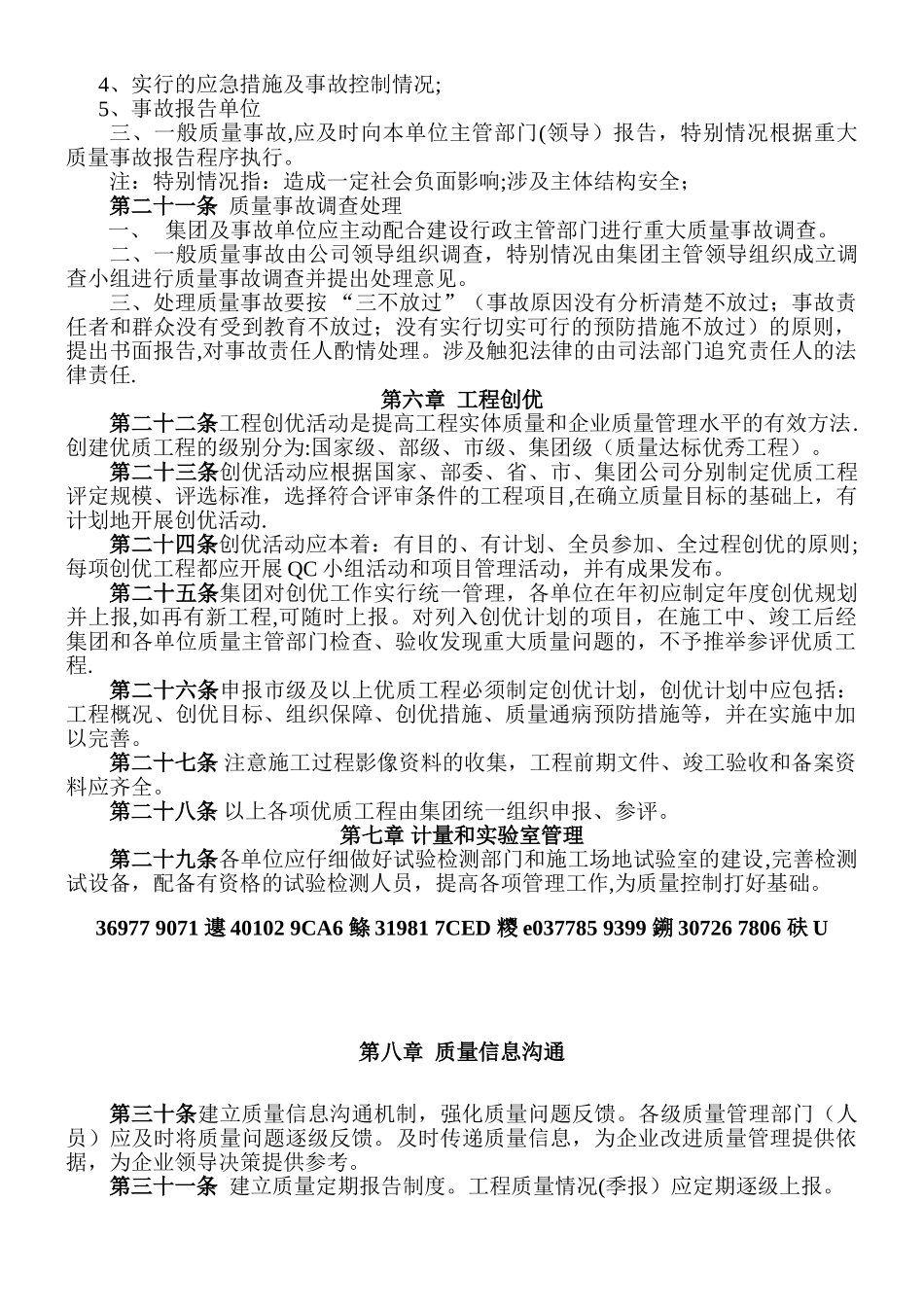 XX集团工程质量管理办法_第3页