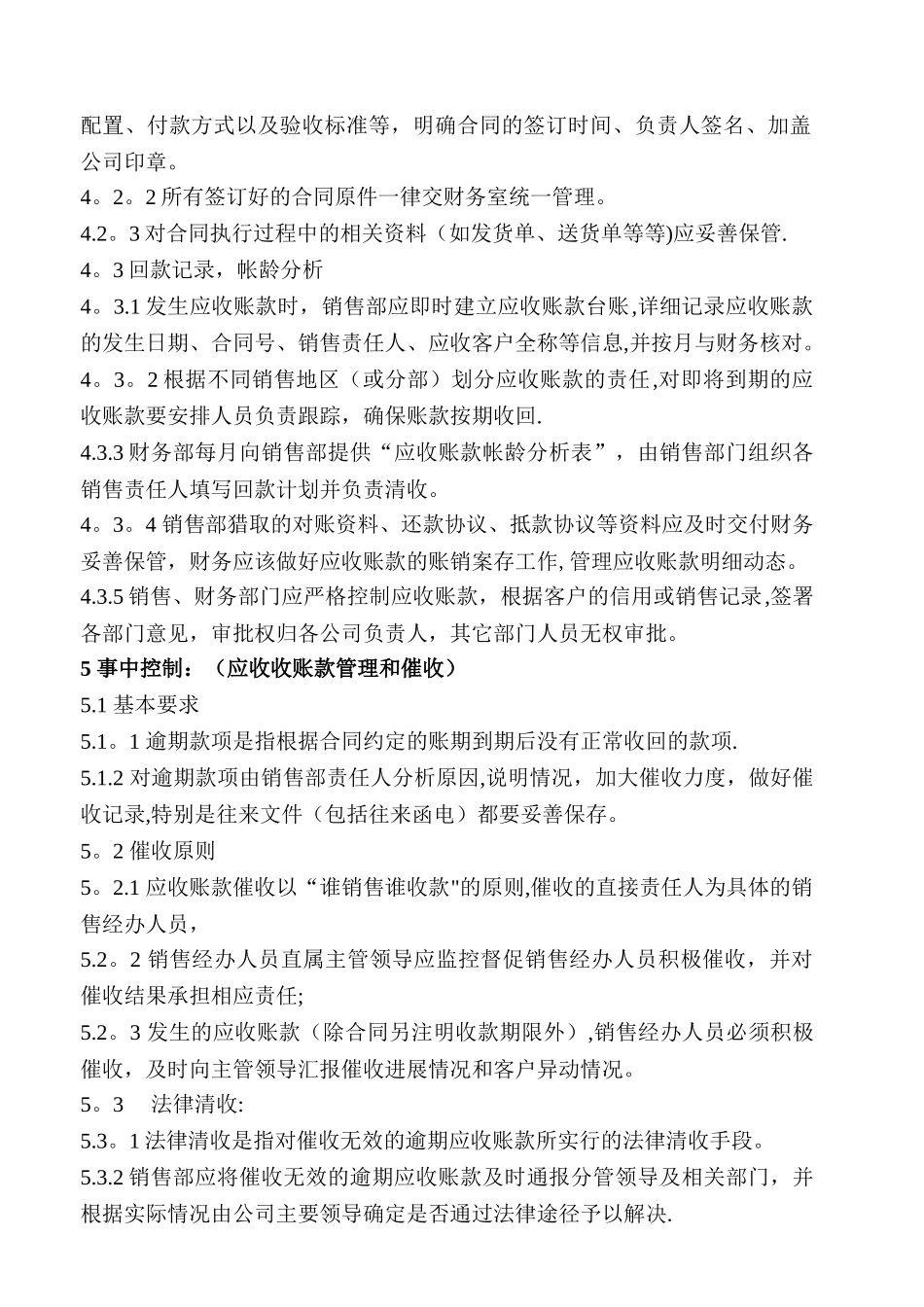 XX集团应收账款管理制度_第2页