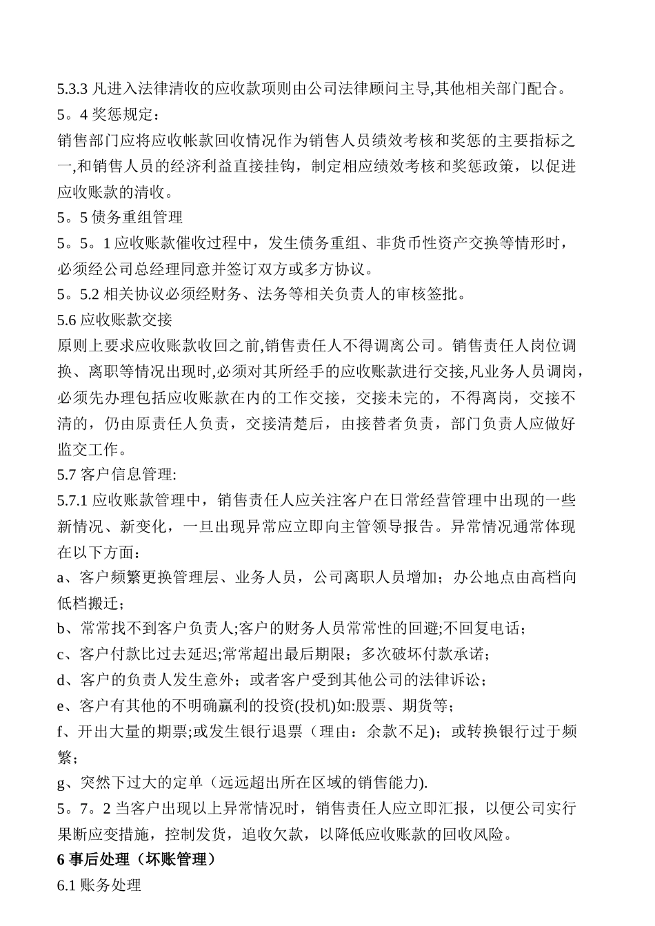 XX集团应收账款管理制度_第3页