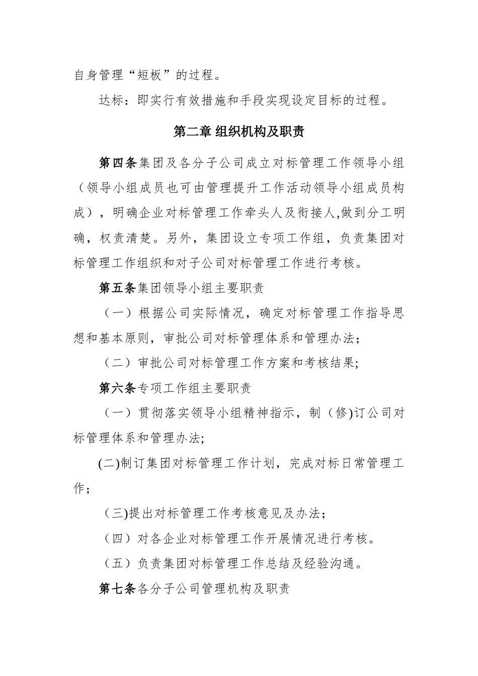 XX集团对标管理办法_第2页