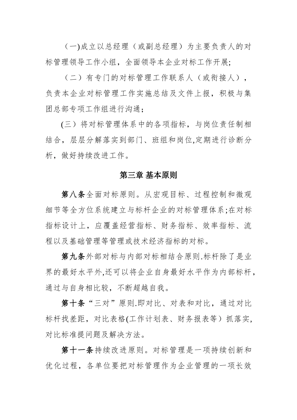 XX集团对标管理办法_第3页