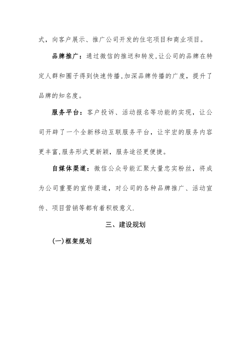 XX集团微信公众平台建设方案_第2页