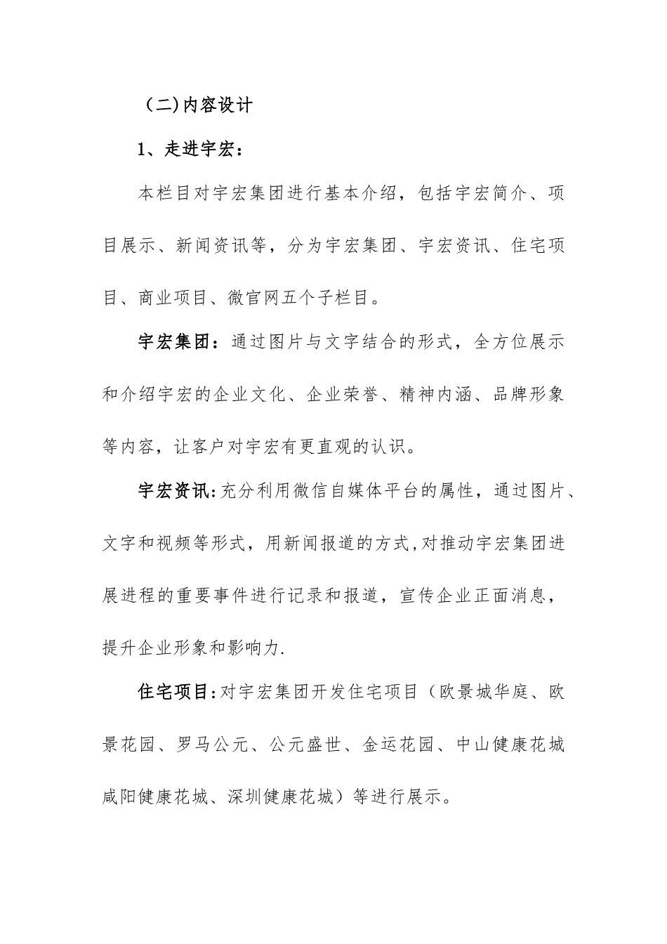 XX集团微信公众平台建设方案_第3页