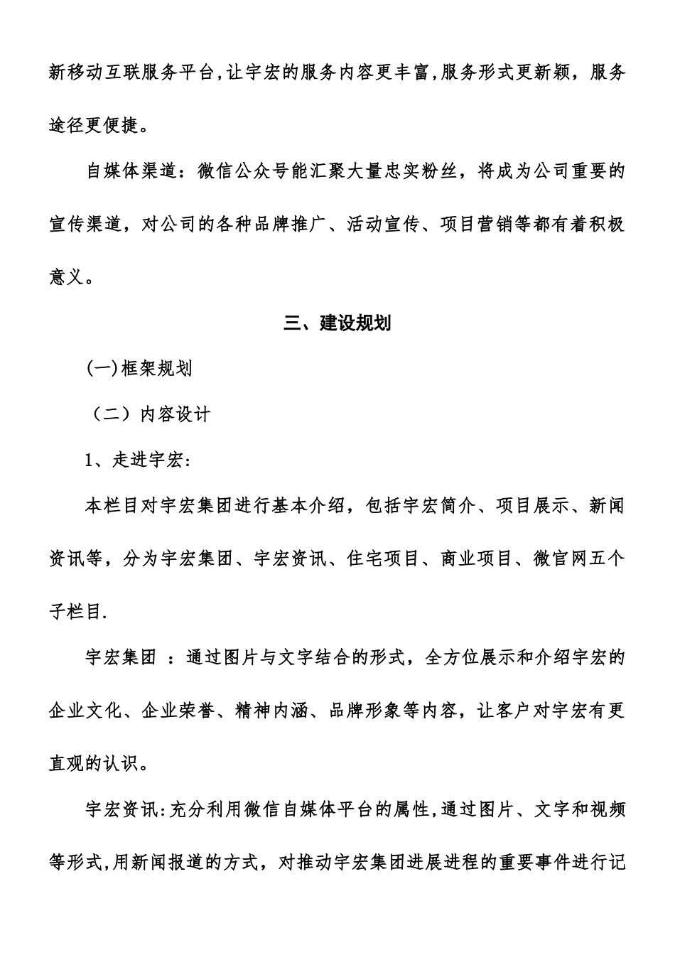 XX集团微信公众平台建设方案_第2页