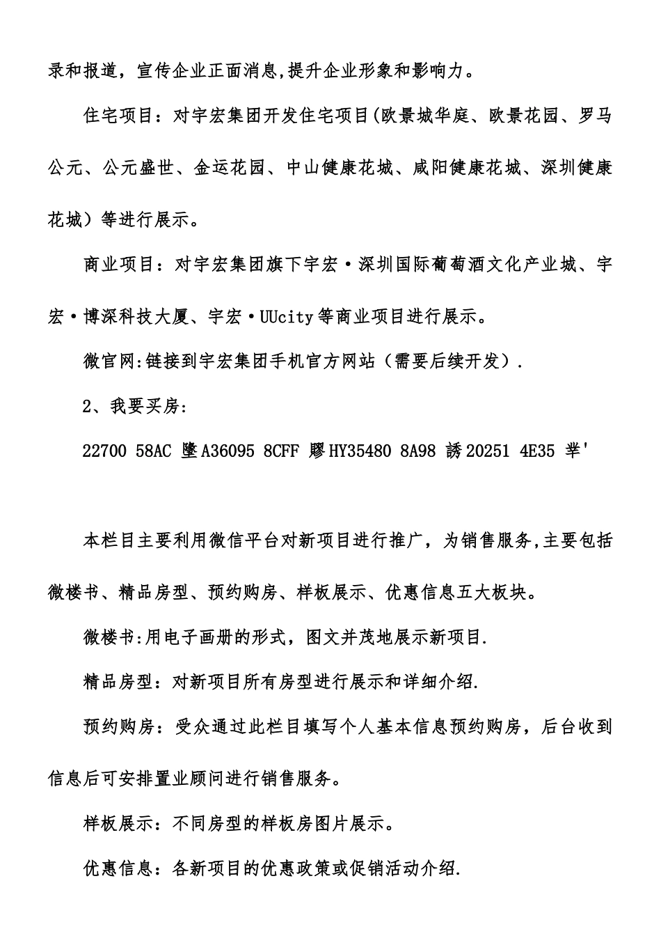 XX集团微信公众平台建设方案_第3页