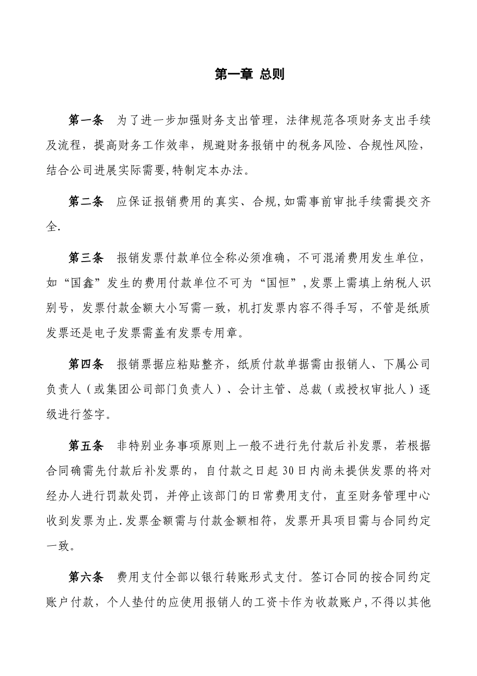 XX集团有限公司财务支出管理办法_第2页