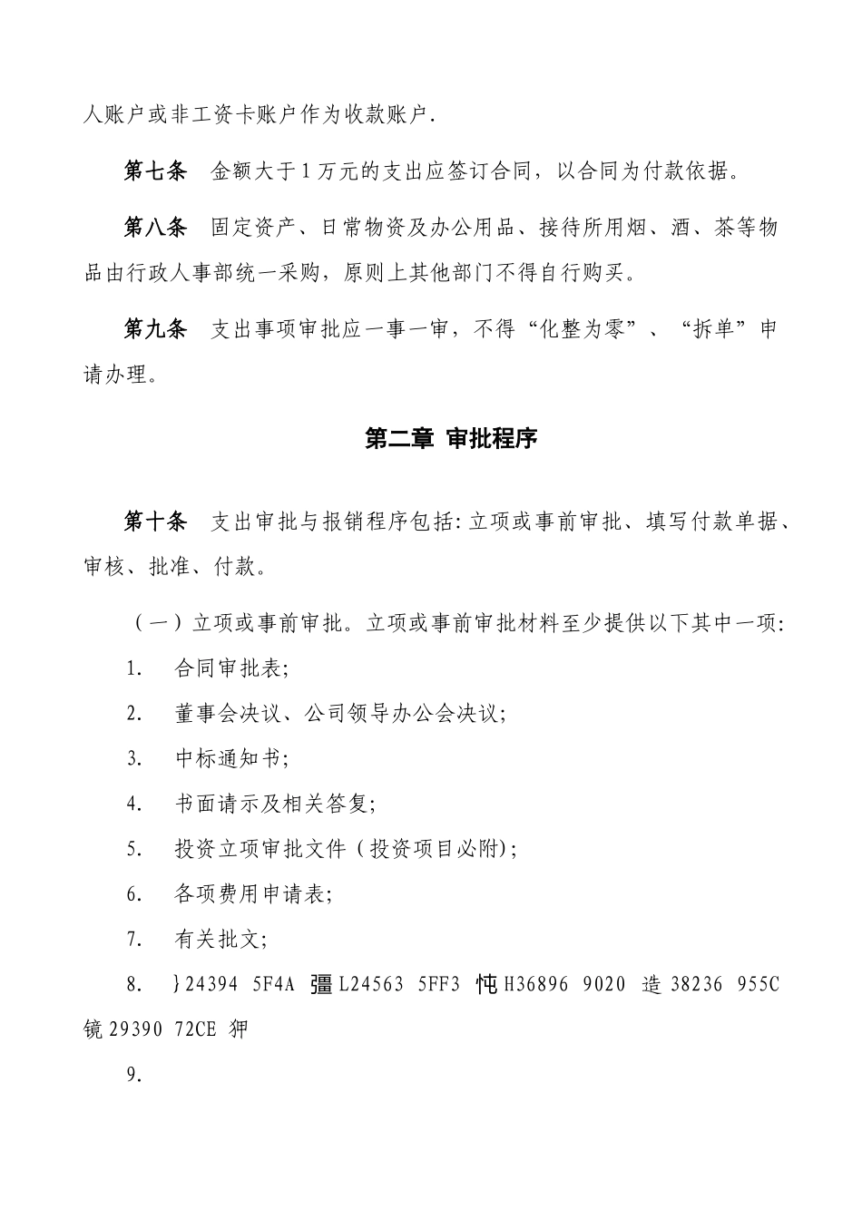 XX集团有限公司财务支出管理办法_第3页