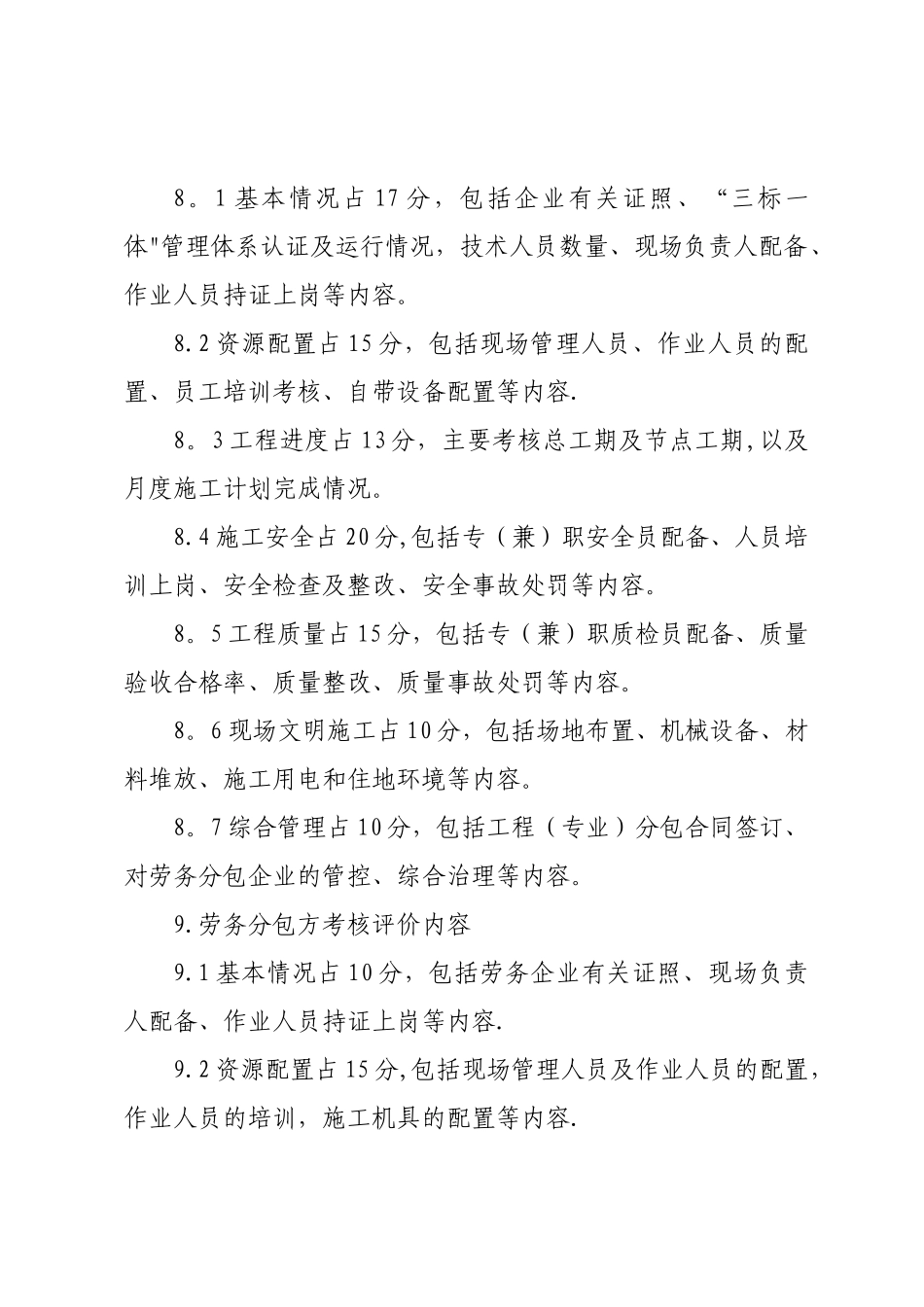 xx集团有限公司分包方考核评价办法_第3页