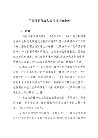 xx集团有限公司分包方考核评价办法