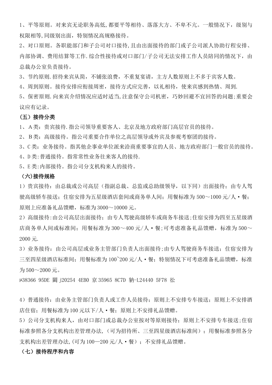 XX集团接待管理制度_第3页