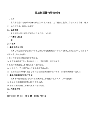 XX集团接待管理制度