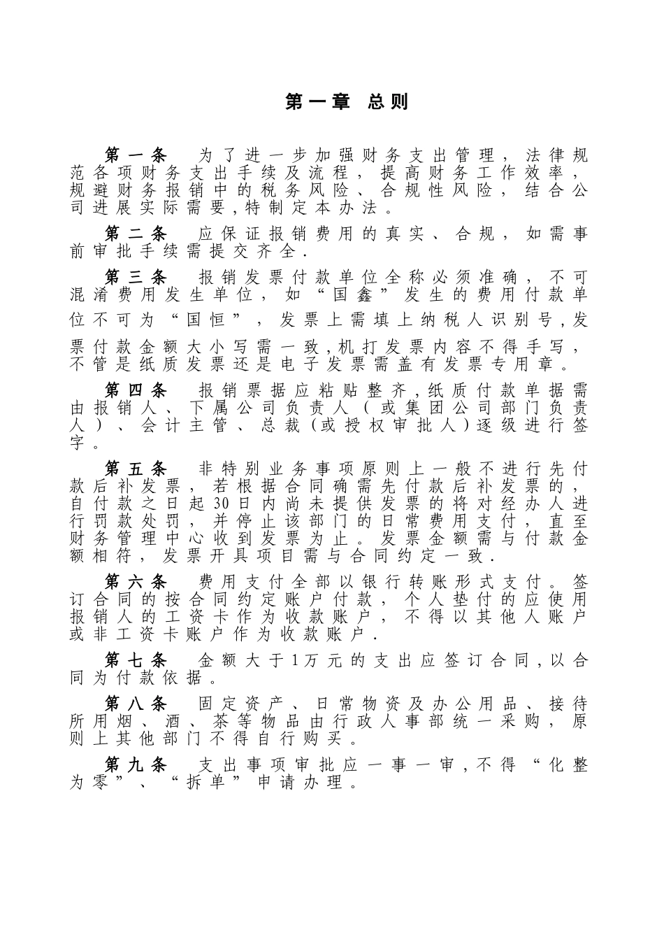 XX集团有限公司财务支出管理办法_第2页
