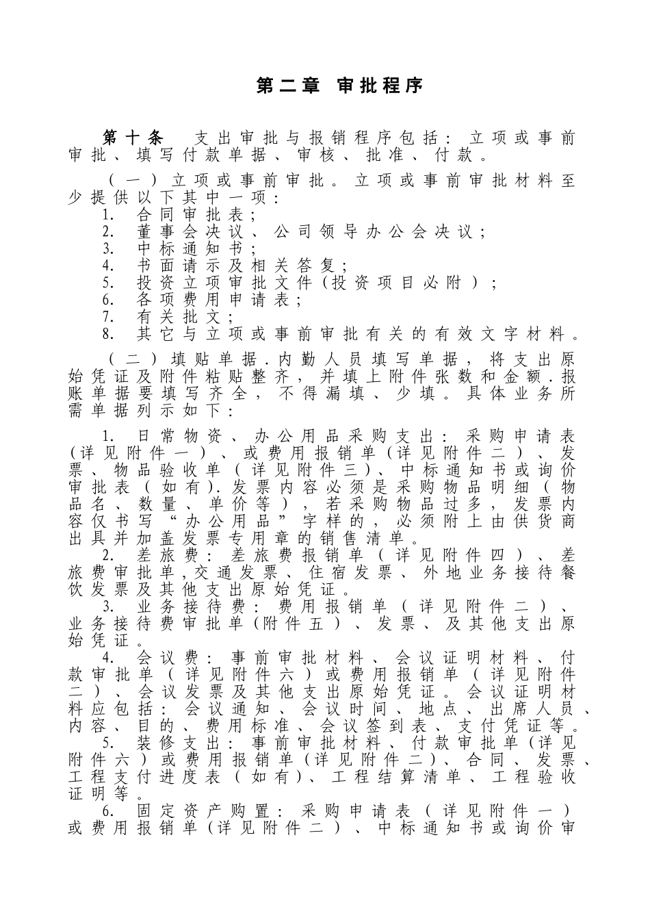 XX集团有限公司财务支出管理办法_第3页