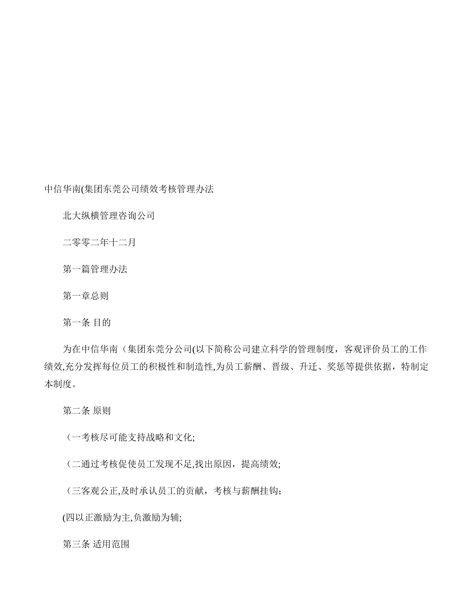 XX集团绩效考核方案完整_第1页