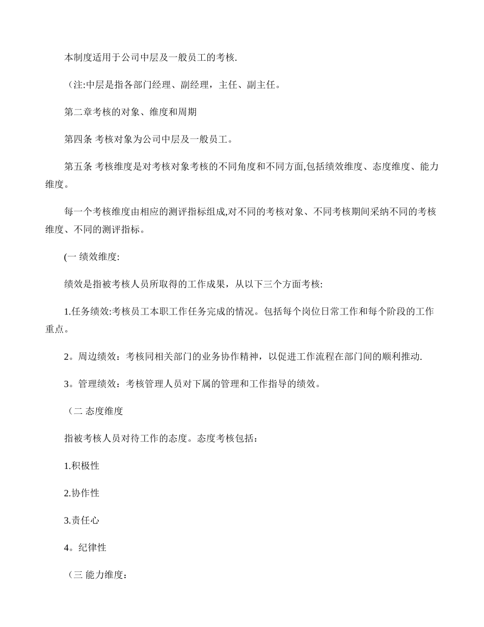 XX集团绩效考核方案完整_第2页