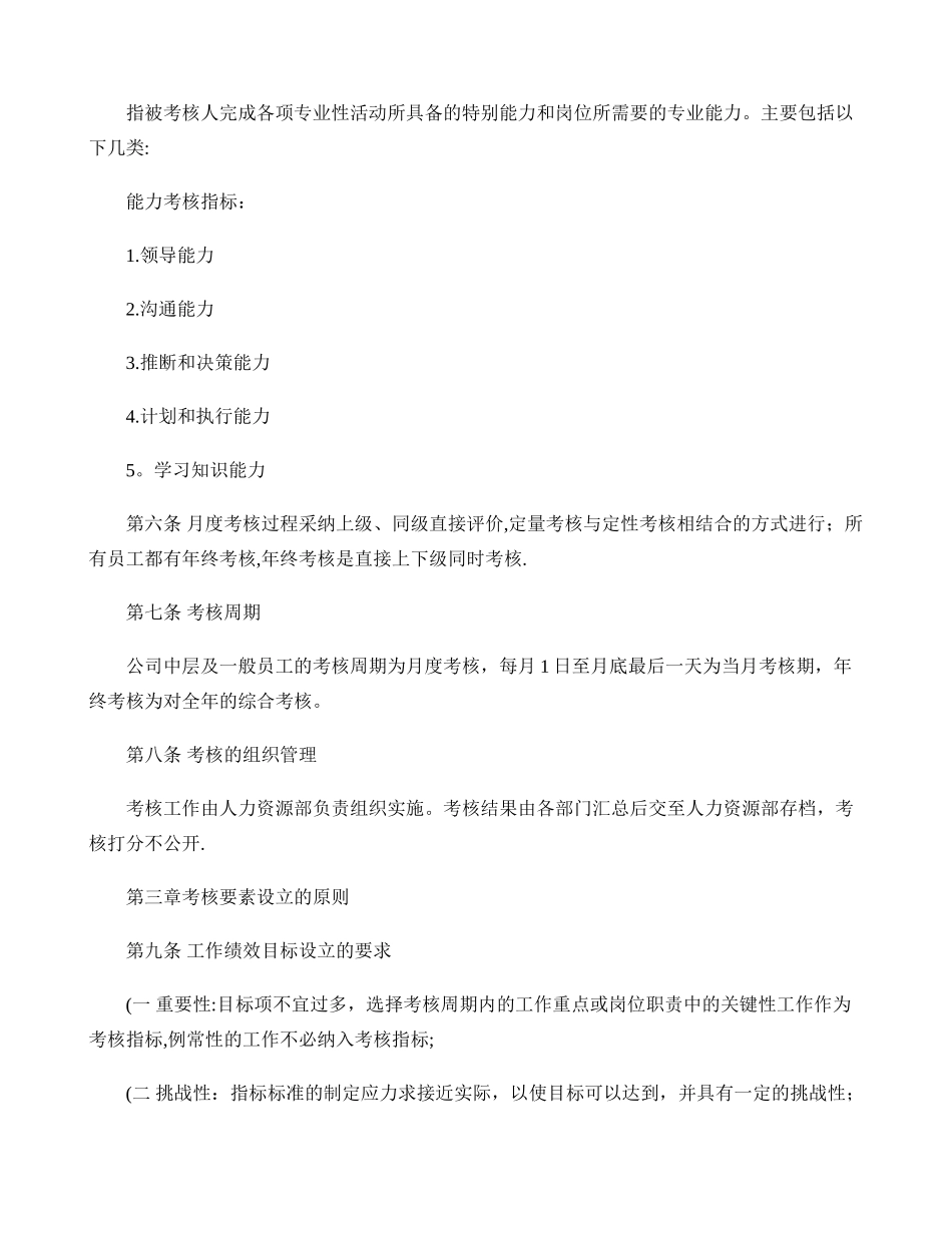 XX集团绩效考核方案完整_第3页