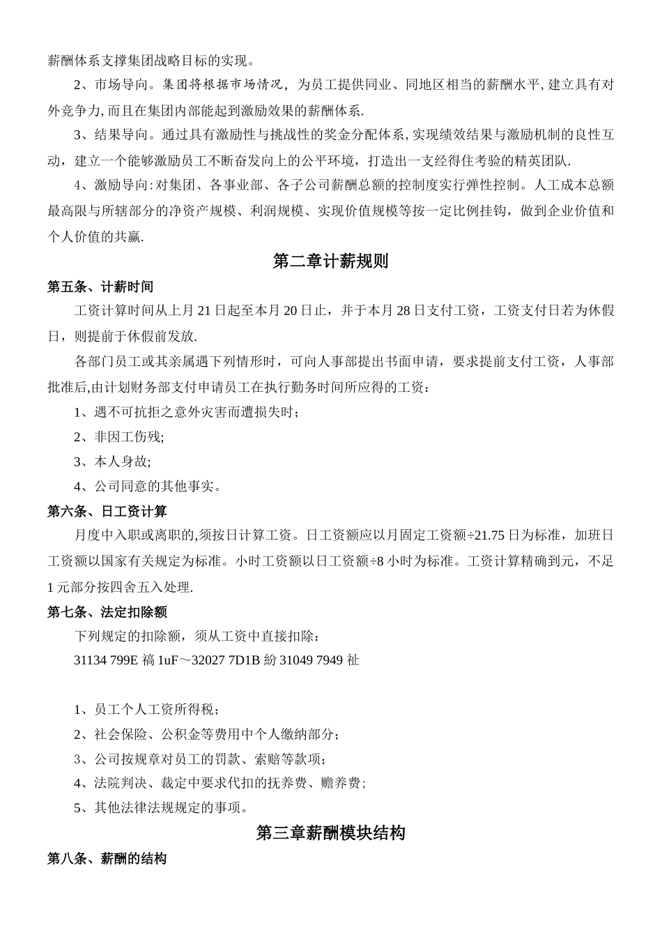 XX集团薪酬管理制度_第2页