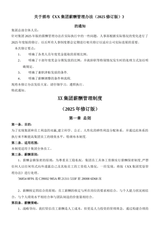 XX集团薪酬管理制度