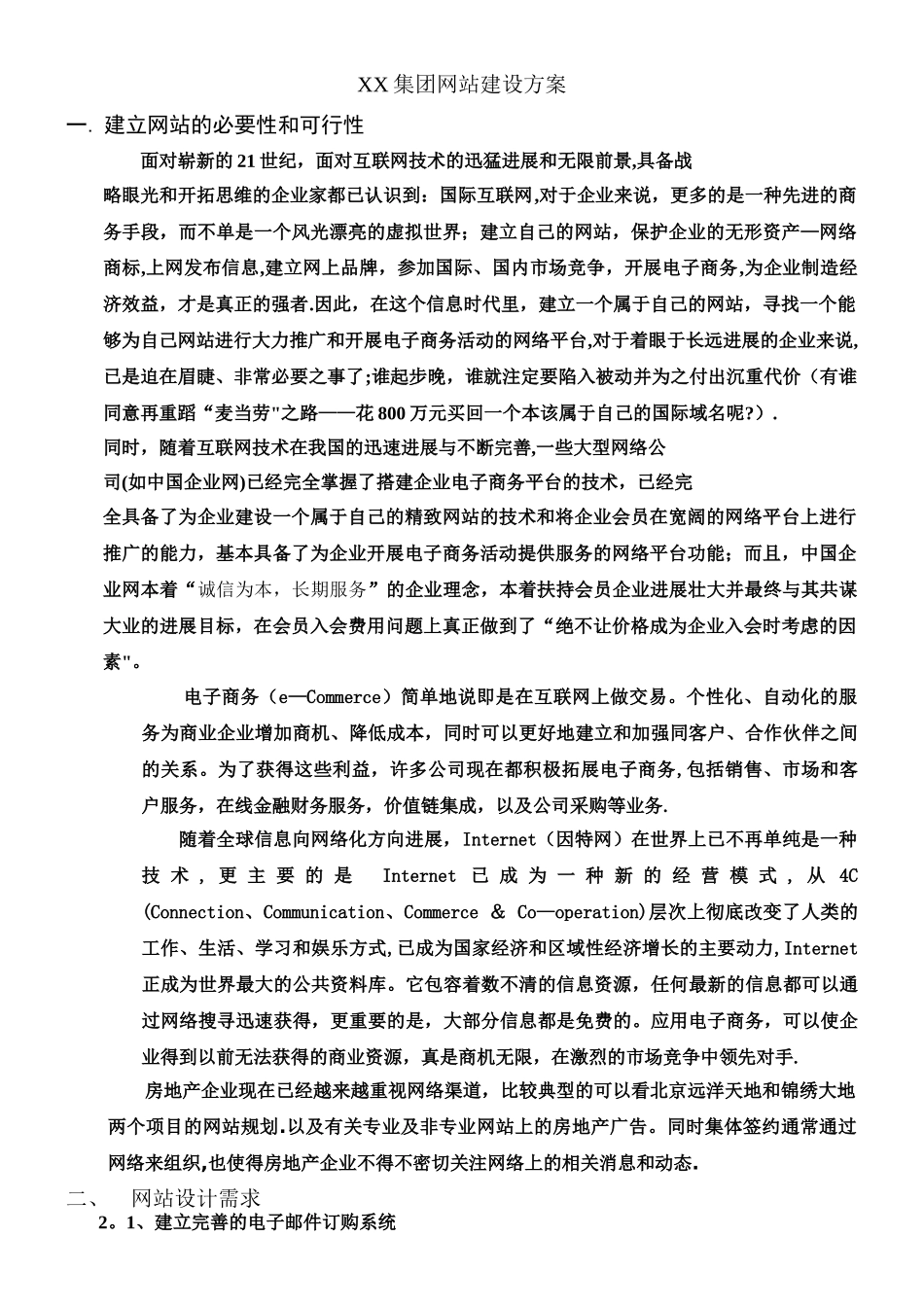 XX集团网站建设方案_第1页