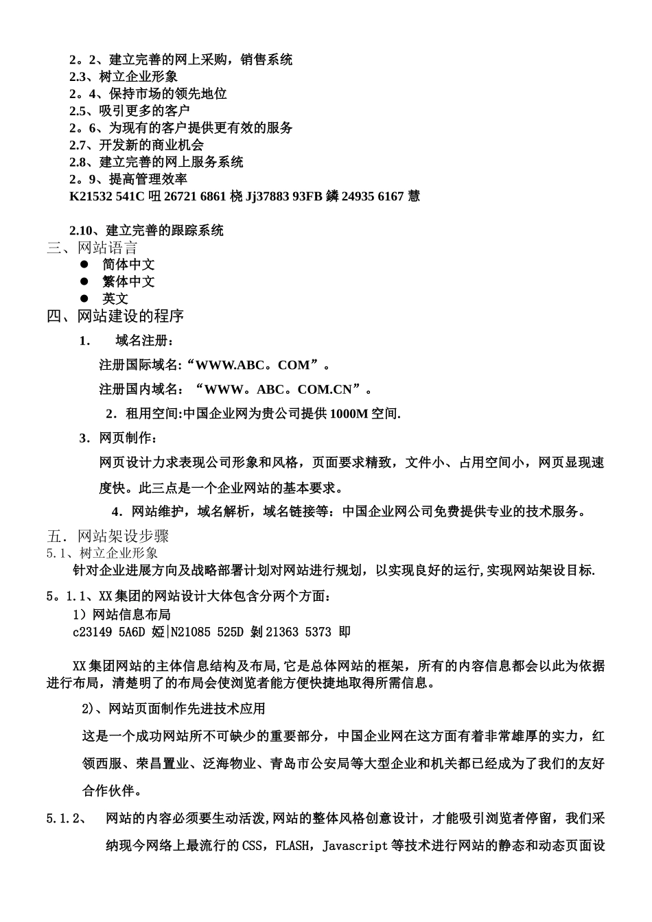XX集团网站建设方案_第2页