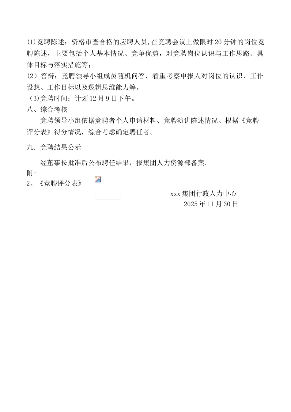 xx集团财务部员工竞聘方案_第2页