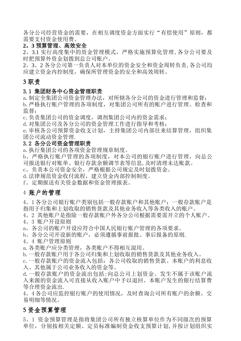 XX集团货币资金管理制度_第2页