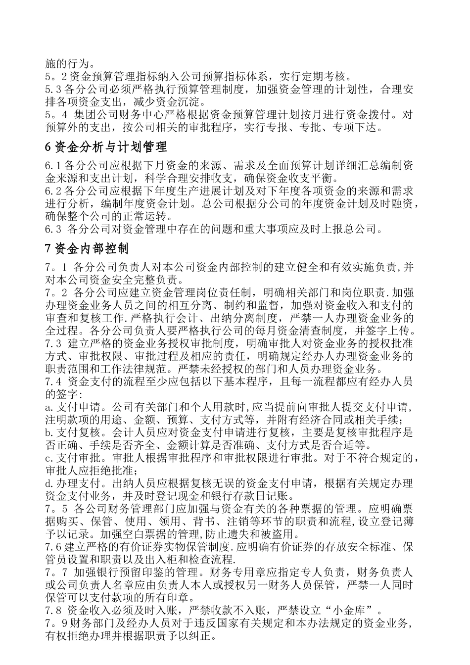 XX集团货币资金管理制度_第3页
