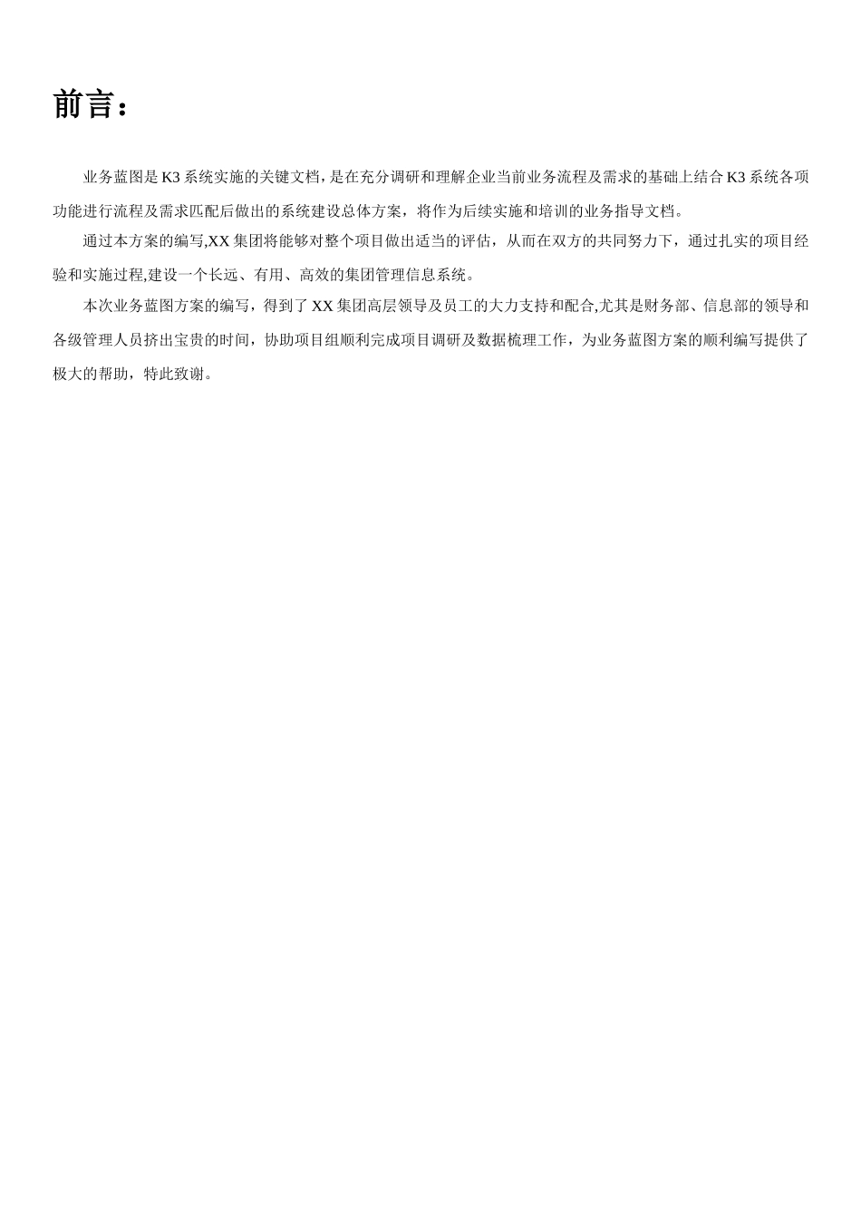 XX集团资金管理系统业务蓝图设计_第3页