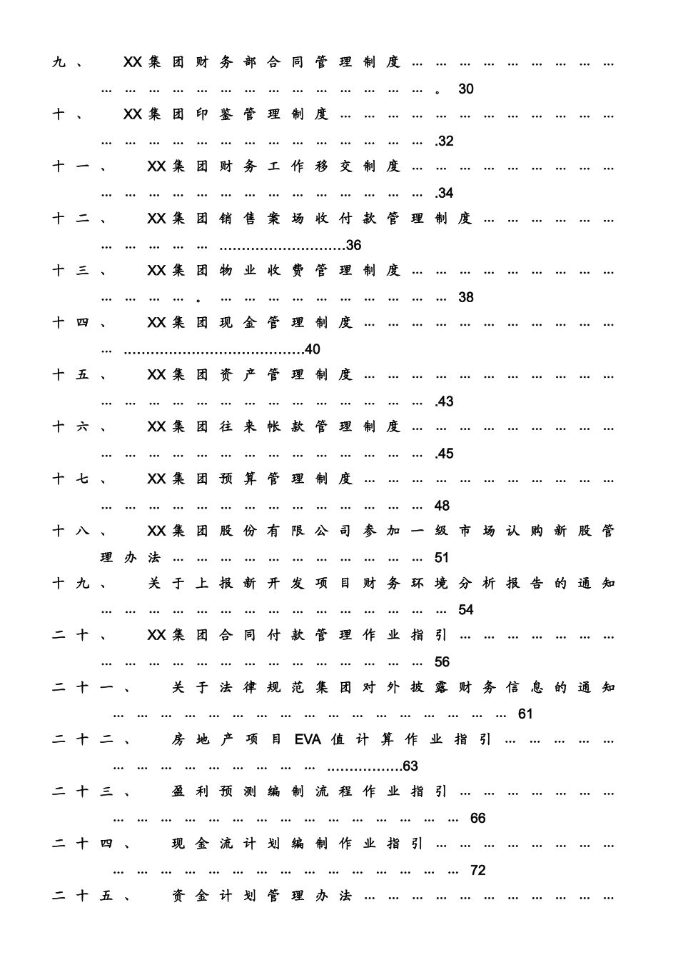 XX集团股份有限公司财务管理制度_第2页