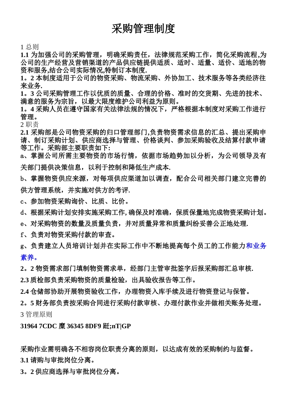 XX集团采购管理制度_第1页