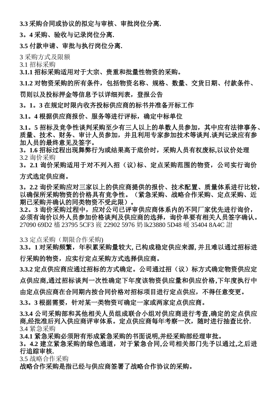 XX集团采购管理制度_第2页