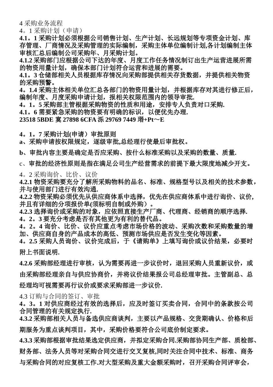 XX集团采购管理制度_第3页