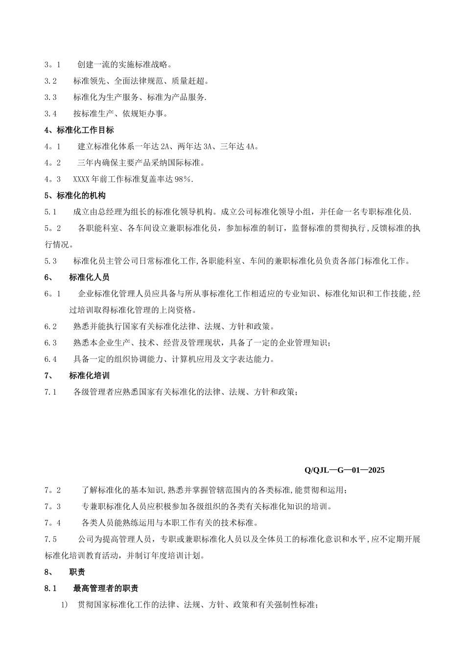 XX鞋业公司管理标准汇编_第3页
