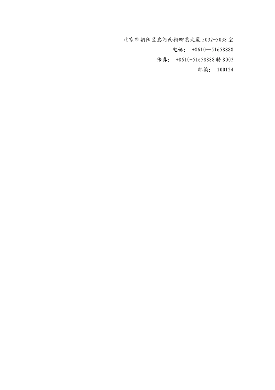 XX项目-割接方案-模板_第2页