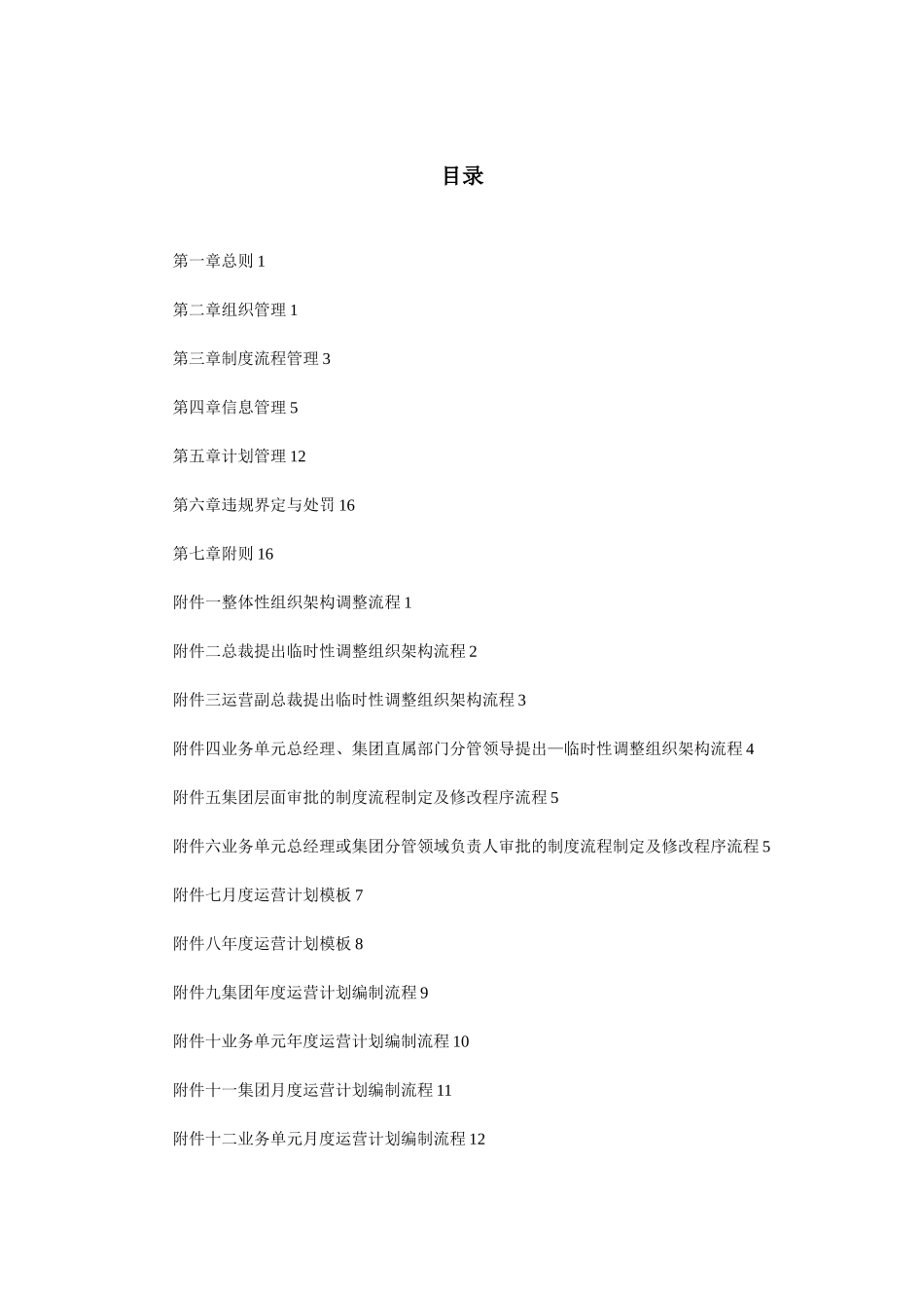 XX集团运营体系管理制度--下发版_第3页