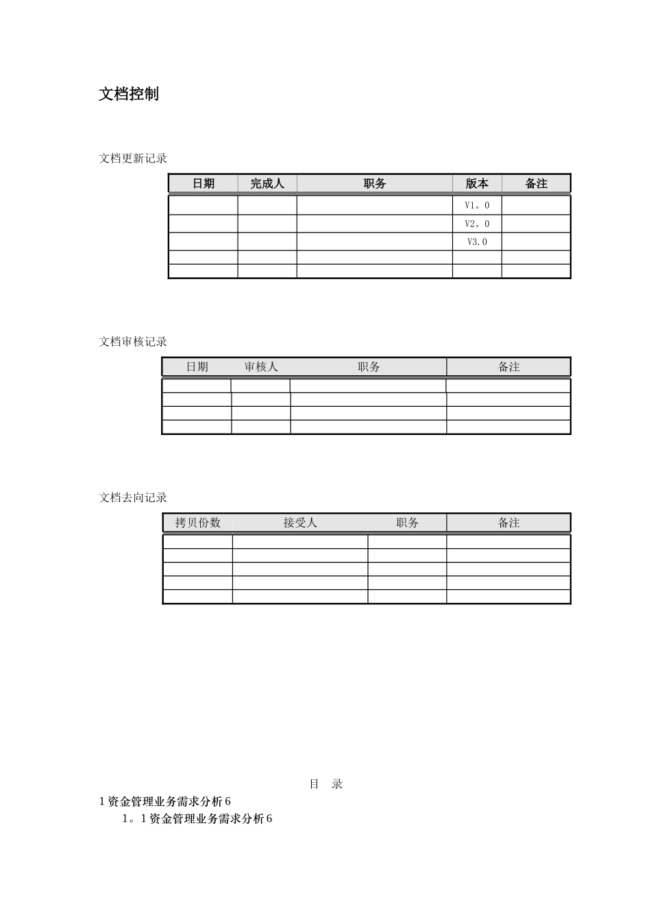 XX集团资金管理系统业务解决方案V3.0_第2页