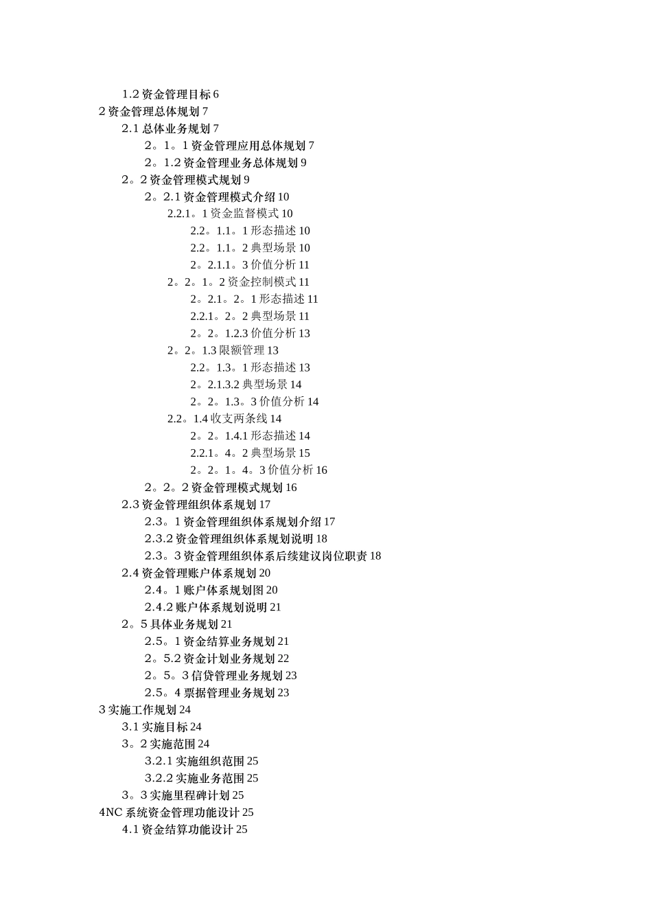 XX集团资金管理系统业务解决方案V3.0_第3页