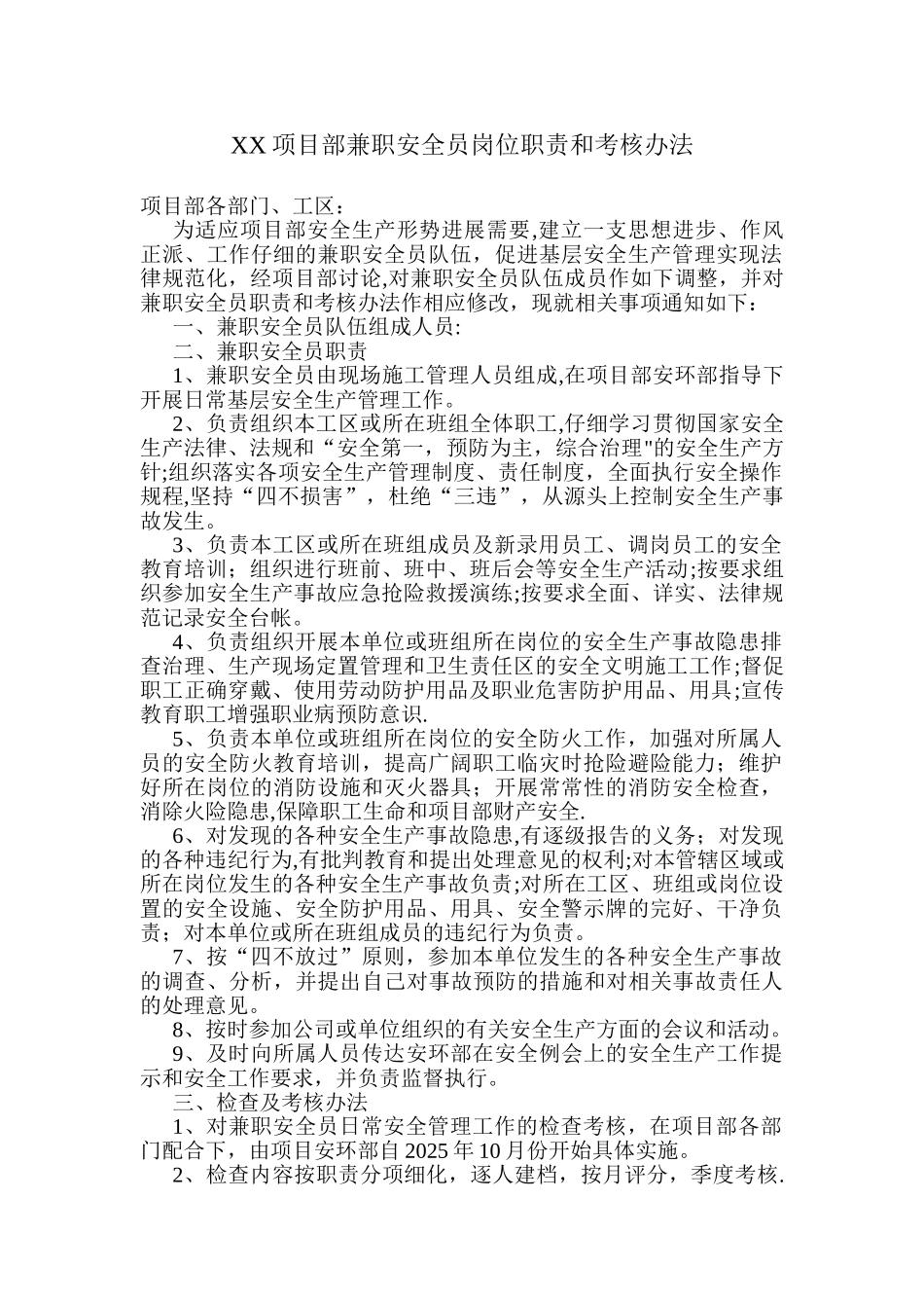 XX项目兼职安全员职责及考核办法_第1页