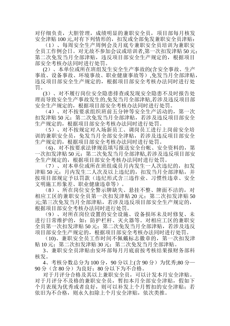 XX项目兼职安全员职责及考核办法_第2页
