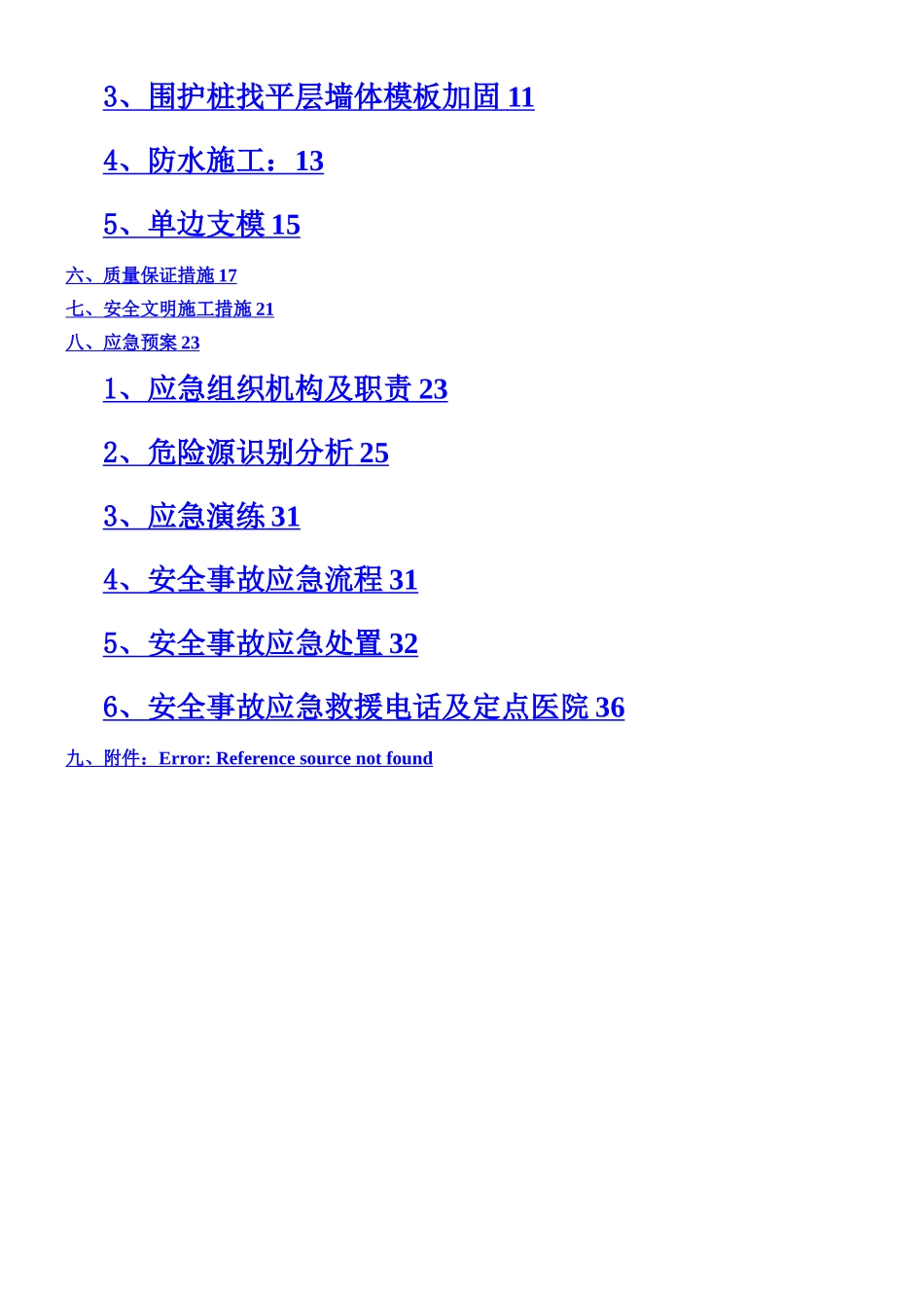 XX项目单侧支模施工方案_第2页
