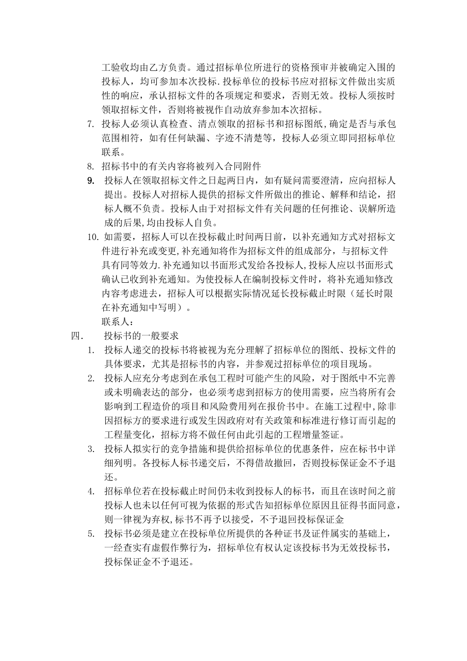 xx项目消防工程招标文件_第3页