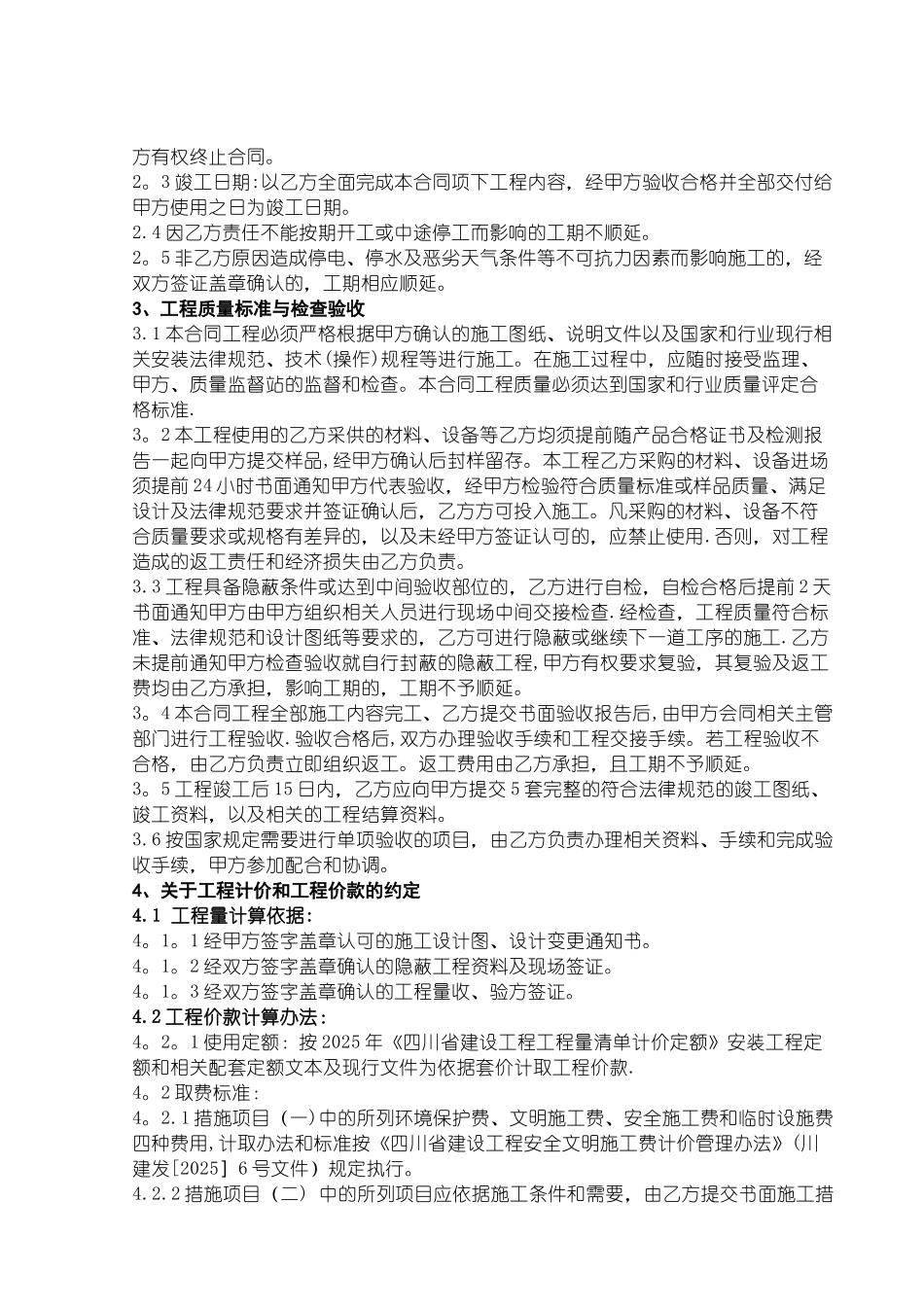 XX项目管道安装工程施工合同书20251226_第2页