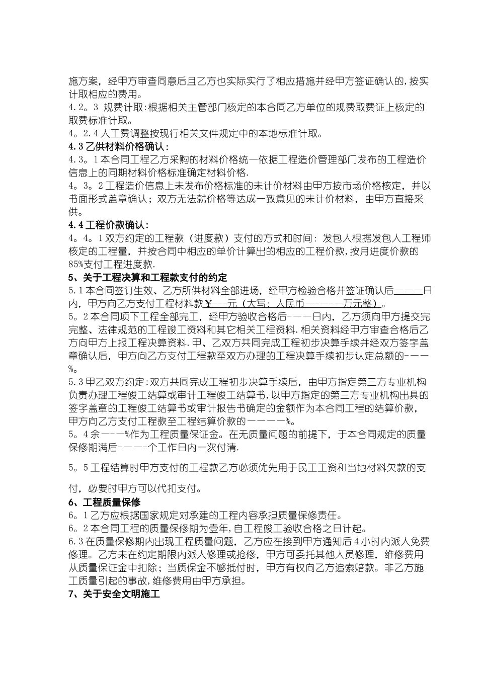 XX项目管道安装工程施工合同书20251226_第3页