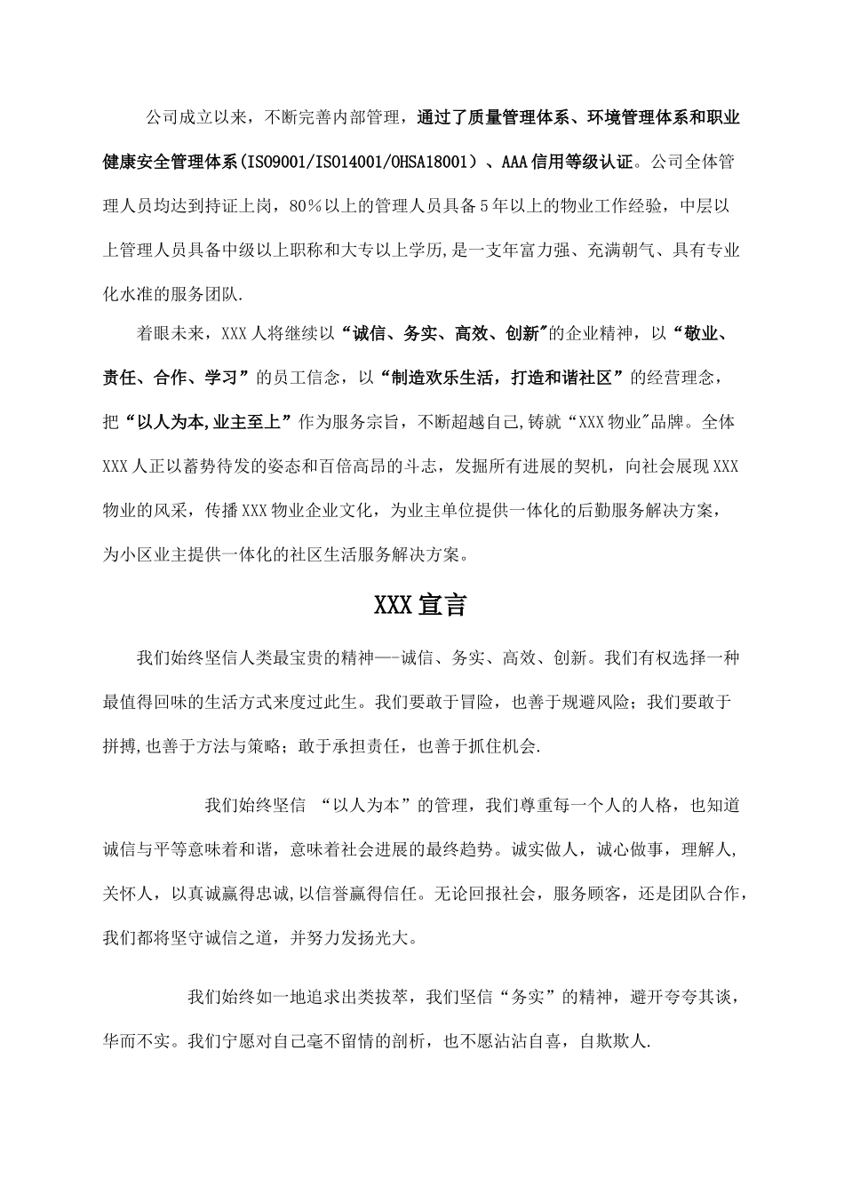 XX项目物业管理保洁及保安管理服务方案_第3页