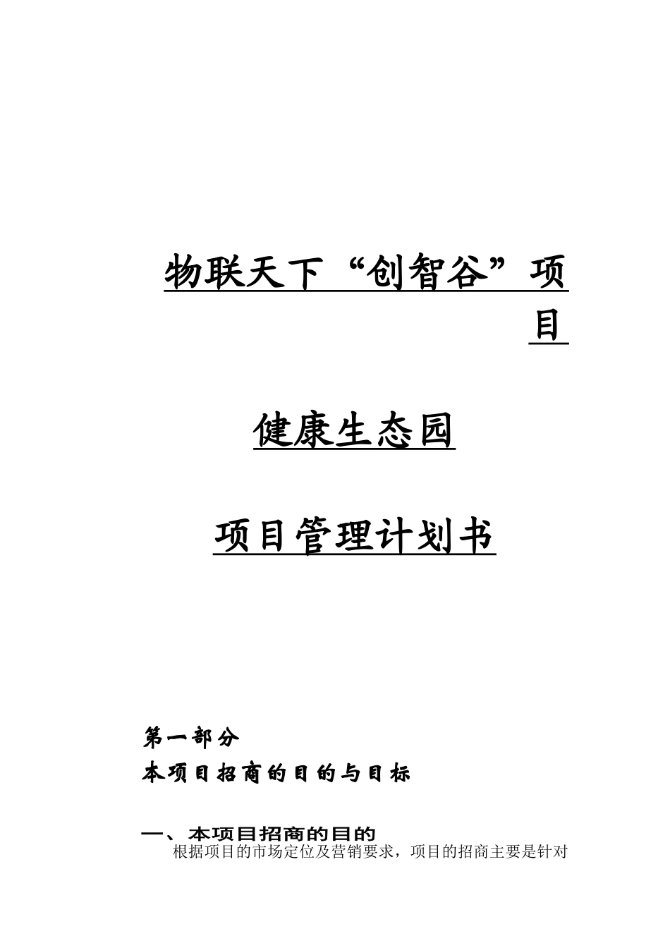 XX项目招商策划书_第1页