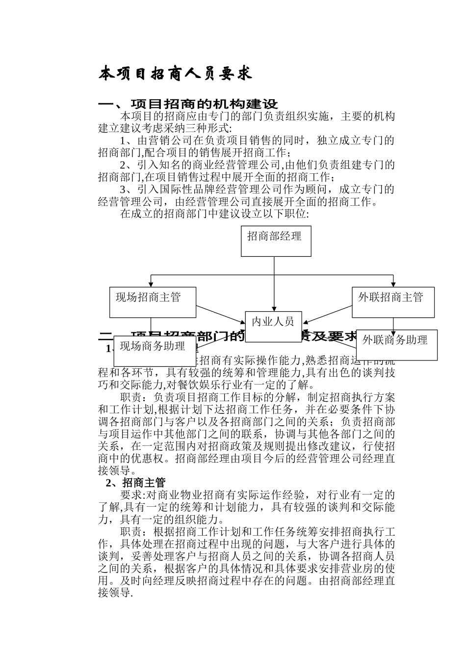 XX项目招商策划书_第3页