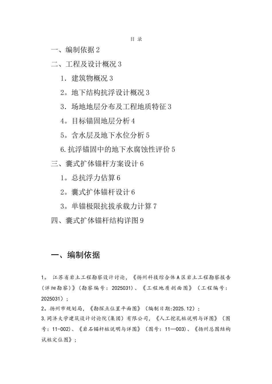 xx项目抗浮锚杆设计方案_第1页