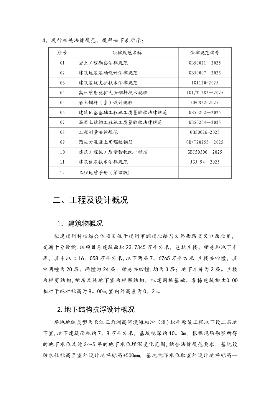 xx项目抗浮锚杆设计方案_第2页